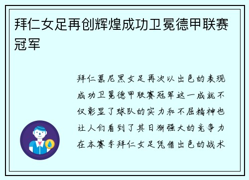 拜仁女足再创辉煌成功卫冕德甲联赛冠军 拜仁女足再创辉煌成功卫冕德甲联赛冠军