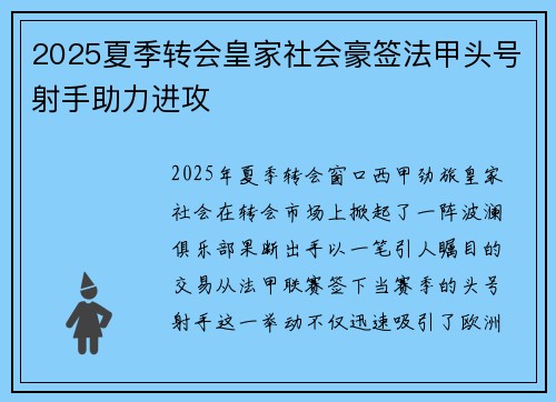 2025夏季转会皇家社会豪签法甲头号射手助力进攻 2025夏季转会皇家社会豪签法甲头号射手助力进攻