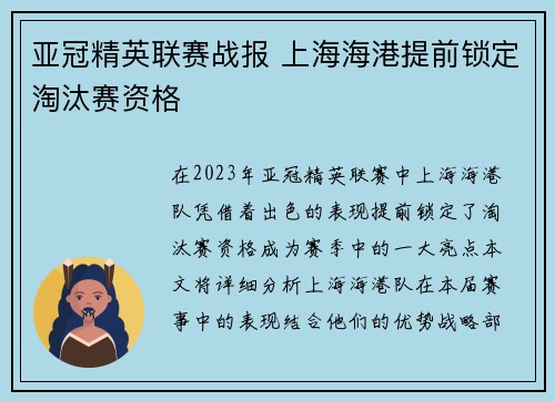 亚冠精英联赛战报 上海海港提前锁定淘汰赛资格
