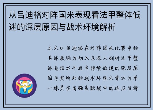 从吕迪格对阵国米表现看法甲整体低迷的深层原因与战术环境解析 从吕迪格对阵国米表现看法甲整体低迷的深层原因与战术环境解析