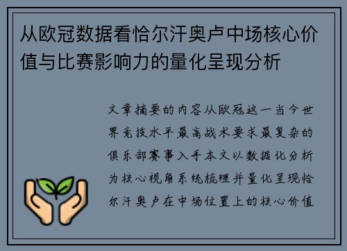从欧冠数据看恰尔汗奥卢中场核心价值与比赛影响力的量化呈现分析