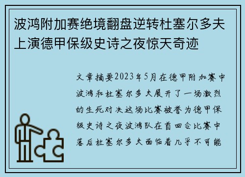 波鸿附加赛绝境翻盘逆转杜塞尔多夫上演德甲保级史诗之夜惊天奇迹 波鸿附加赛绝境翻盘逆转杜塞尔多夫上演德甲保级史诗之夜惊天奇迹
