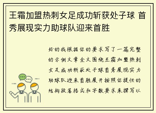 王霜加盟热刺女足成功斩获处子球 首秀展现实力助球队迎来首胜